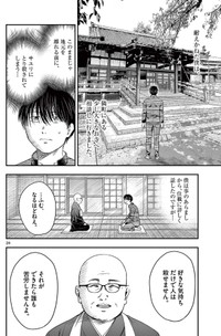 【漫画】『第三十八談 凝視』22　(C)夜馬裕・外本ケンセイ／小学館
