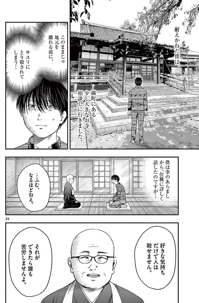 【漫画】『第三十八談 凝視』22　(C)夜馬裕・外本ケンセイ／小学館