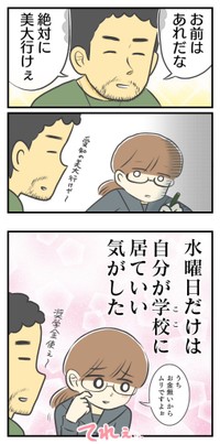 【漫画】『不登校だった中学時代』26（春乃 おはなさん提供）