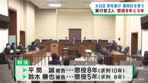 暴行加え腕時計奪った強盗傷害の罪　男２人に懲役８年と５年の判決　仙台地裁