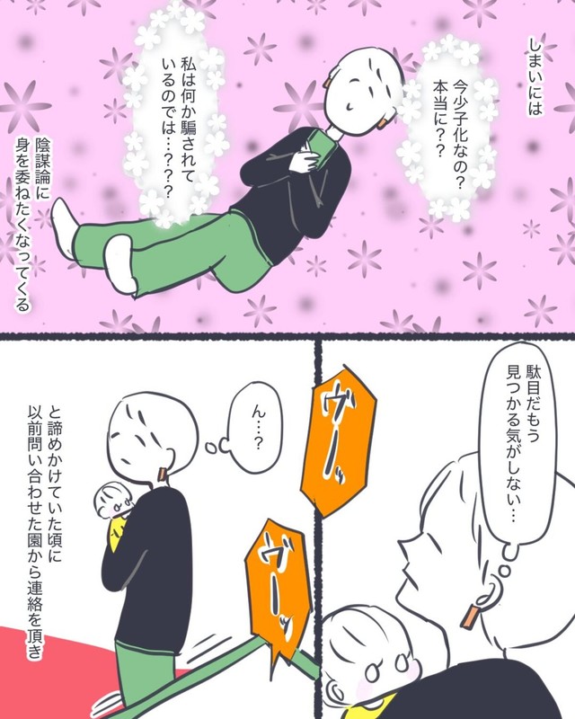 【漫画】『保活は辛いよ』20（かばのきさん提供）