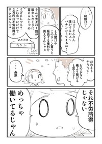 『20万円でウコン買わされそうになった話』2-5