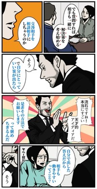 【漫画】『人を気持ちよく動かす質問』5（B.B軍曹さん提供）