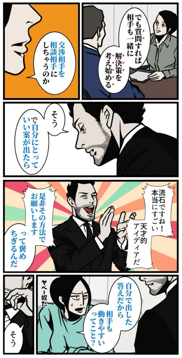 【漫画】『人を気持ちよく動かす質問』5（B.B軍曹さん提供）
