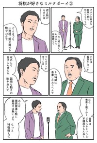 『将棋が好きなミルクボーイ』3-5