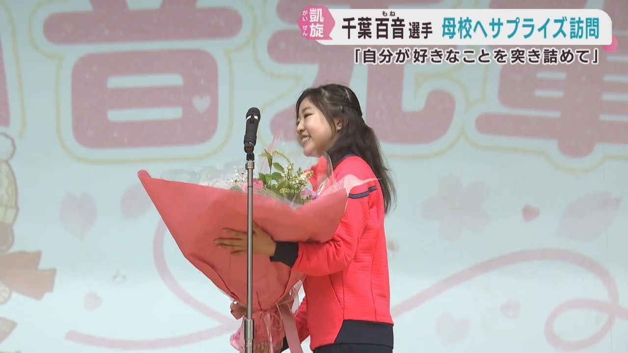 千葉百音選手　母校の東北高校をサプライズ訪問　ミラノ・コルティナ五輪４位を報告