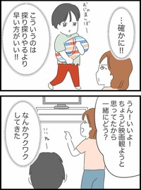 【漫画】『アプリで出会った人の仕事がありえなかった話』4（人間まおさん提供）