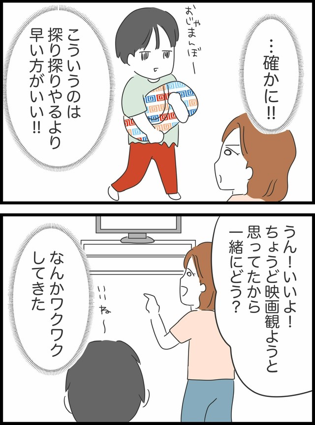 【漫画】『アプリで出会った人の仕事がありえなかった話』4（人間まおさん提供）