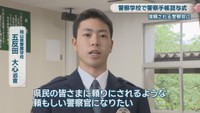 岡山県警察学校／五反田大心 巡査