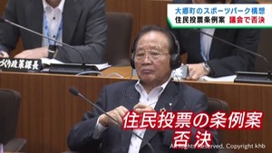 宮城・大郷町スポーツパーク構想　賛否問う住民投票条例案が議会で否決