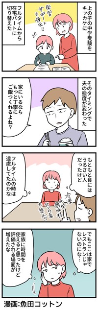 夫が料理にケチをつけてくる