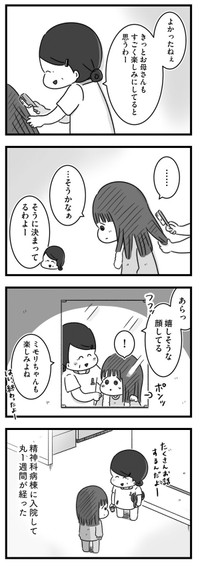 【漫画】『精神科病棟の青春 あるいは高校時代の特別な1年間について』84（もつおさん提供）