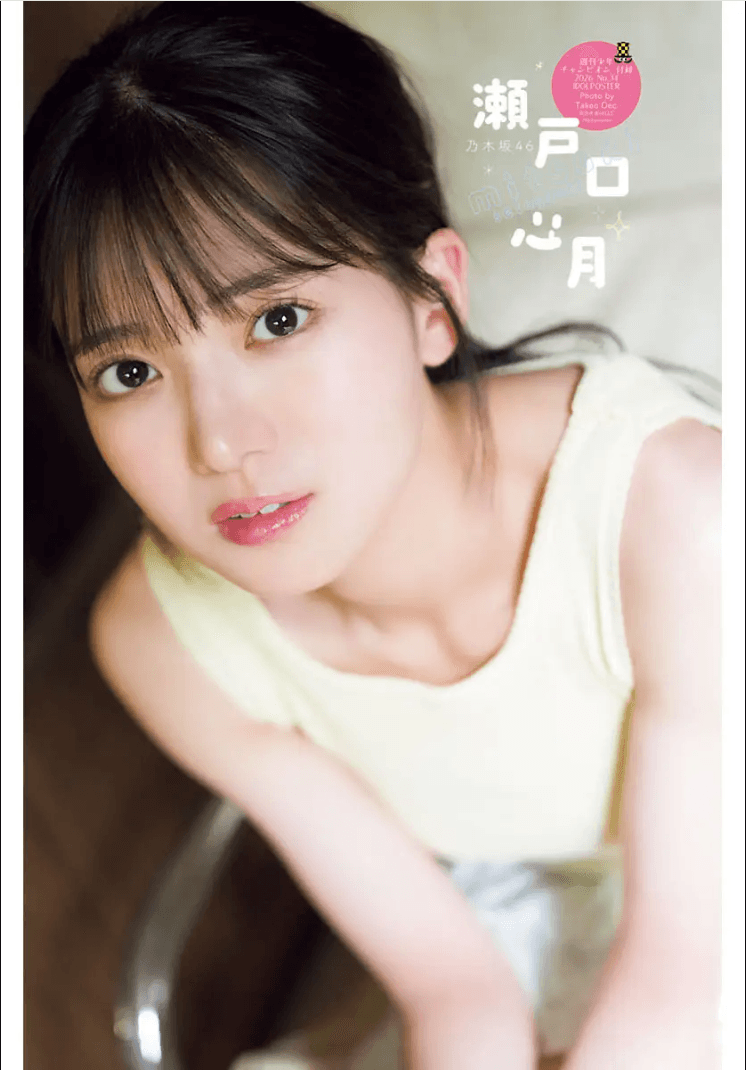 「週刊少年チャンピオン」26年7月23日号に登場した乃木坂46・瀬戸口心月Ⓒ秋田書店Ⓒ乃木坂46LLCⒸTakeo Dec.