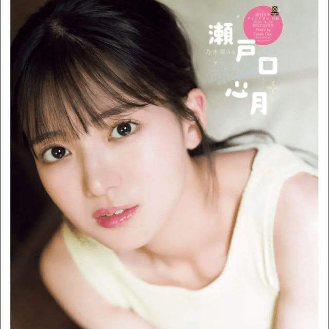 「週刊少年チャンピオン」26年7月23日号に登場した乃木坂46・瀬戸口心月Ⓒ秋田書店Ⓒ乃木坂46LLCⒸTakeo Dec.