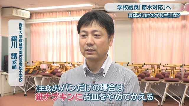 香川大学教育学部付属高松小学校／鵜川 護 教頭