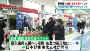 能登半島を応援　仙台中央郵便局でイベント　切手やはがきを販売