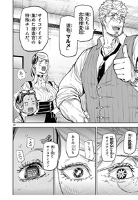 【漫画】『サイコアイズ』21　（c）カトウタカヒロ/小学館