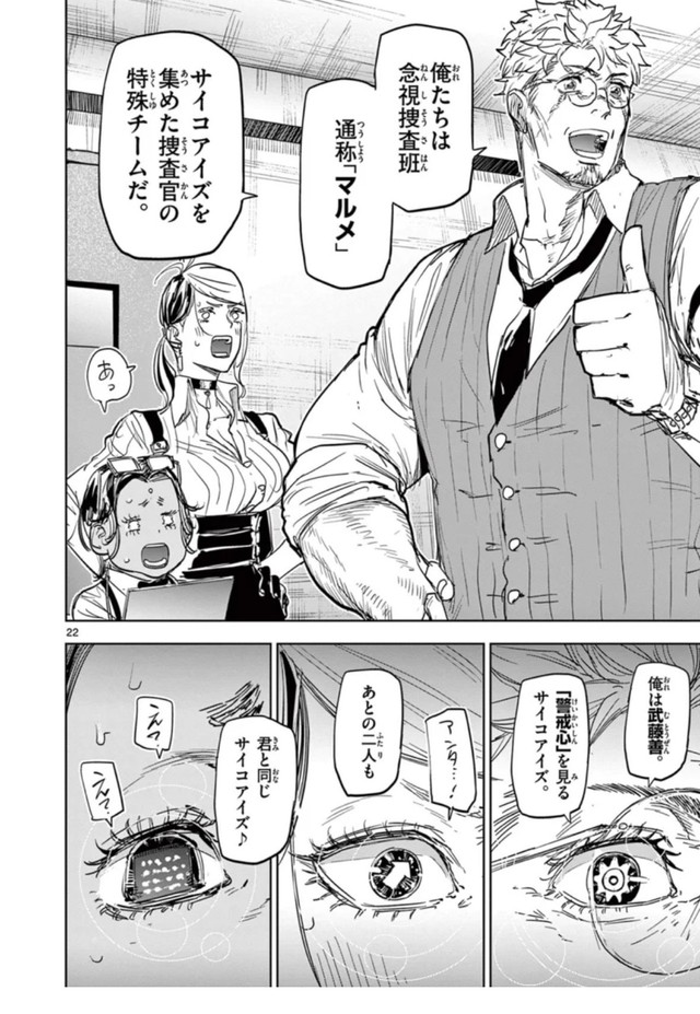 【漫画】『サイコアイズ』21　（c）カトウタカヒロ/小学館