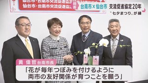 交流促進協定から２０年　台湾・台南市長が郡仙台市長を表敬訪問