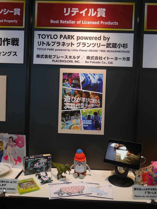 リテイル賞に輝いた「TOYLO PARK powered by リトルプラネット グランツリー武蔵小杉」