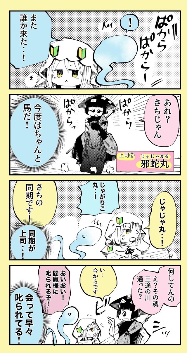 【漫画】『ずっと初心者でいたい！ベテラン死神見習いちゃん』9（とらじろうさん提供）