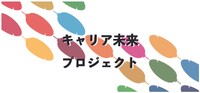 「羽」と「七色」のイメージを－というオファーを受け、学生が出した案