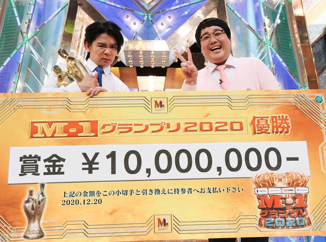 優勝賞金１０００万円を手にしたマヂカルラブリー（（Ｃ）Ｍ－１グランプリ事務局）