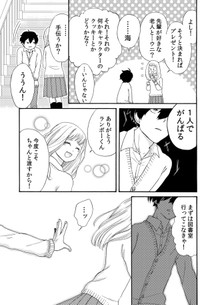 【漫画】『ランボーくんは片想い』23　(C)たかせうみ