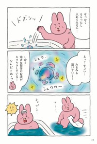 【漫画】『お風呂がダルいので入浴剤にハマってみた話』3(C)世界文化社