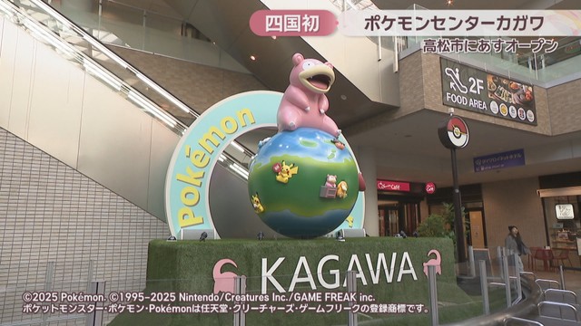 ポケモンセンターカガワ　あすオープン！