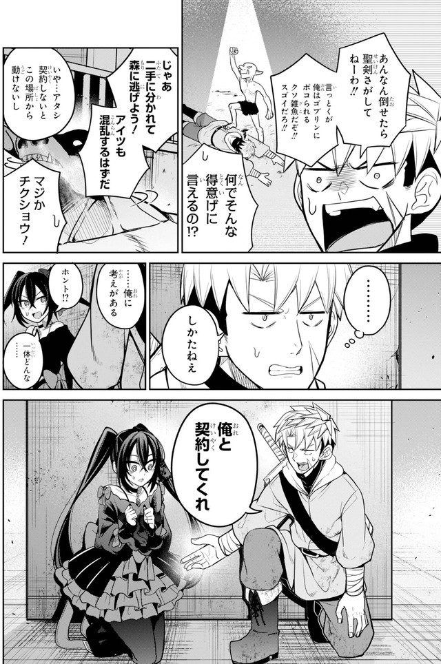 【漫画】『聖剣ちゃんはこじらせている』27　©Tsumikidou/SQUARE ENIX