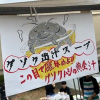 グソクムシのスープってどんな味？（田原舞さん提供）