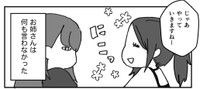 いざ行ってみると、スタッフは何も聞かずに施術を開始してくれた（みりこさん提供）