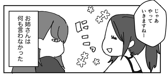 いざ行ってみると、スタッフは何も聞かずに施術を開始してくれた（みりこさん提供）