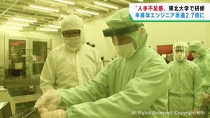 半導体分野の人材育成へ　派遣会社が東北大学で研修