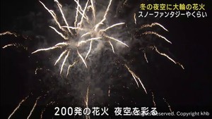 真冬の夜空に大輪の花火　スノーファンタジーやくらい　宮城・加美町