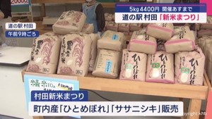 「異常高温に雨不足の中　丹精込めた農家の米」　道の駅村田で新米まつり　宮城