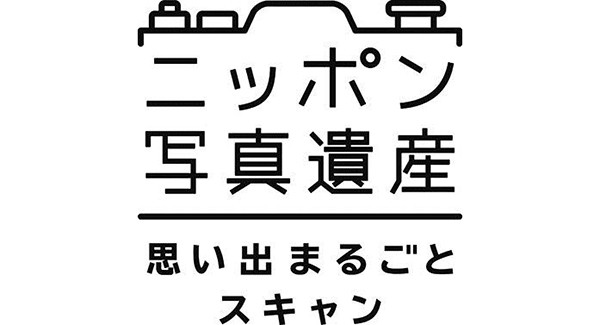 写真のデジタル化サービス「ニッポン写真遺産」が3周年 | お知らせ