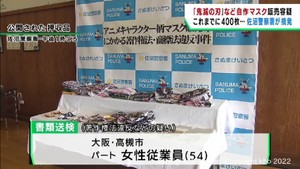 鬼滅の刃マスクを無断で製作販売した疑い　大阪府５０代女性を書類送検　宮城県警