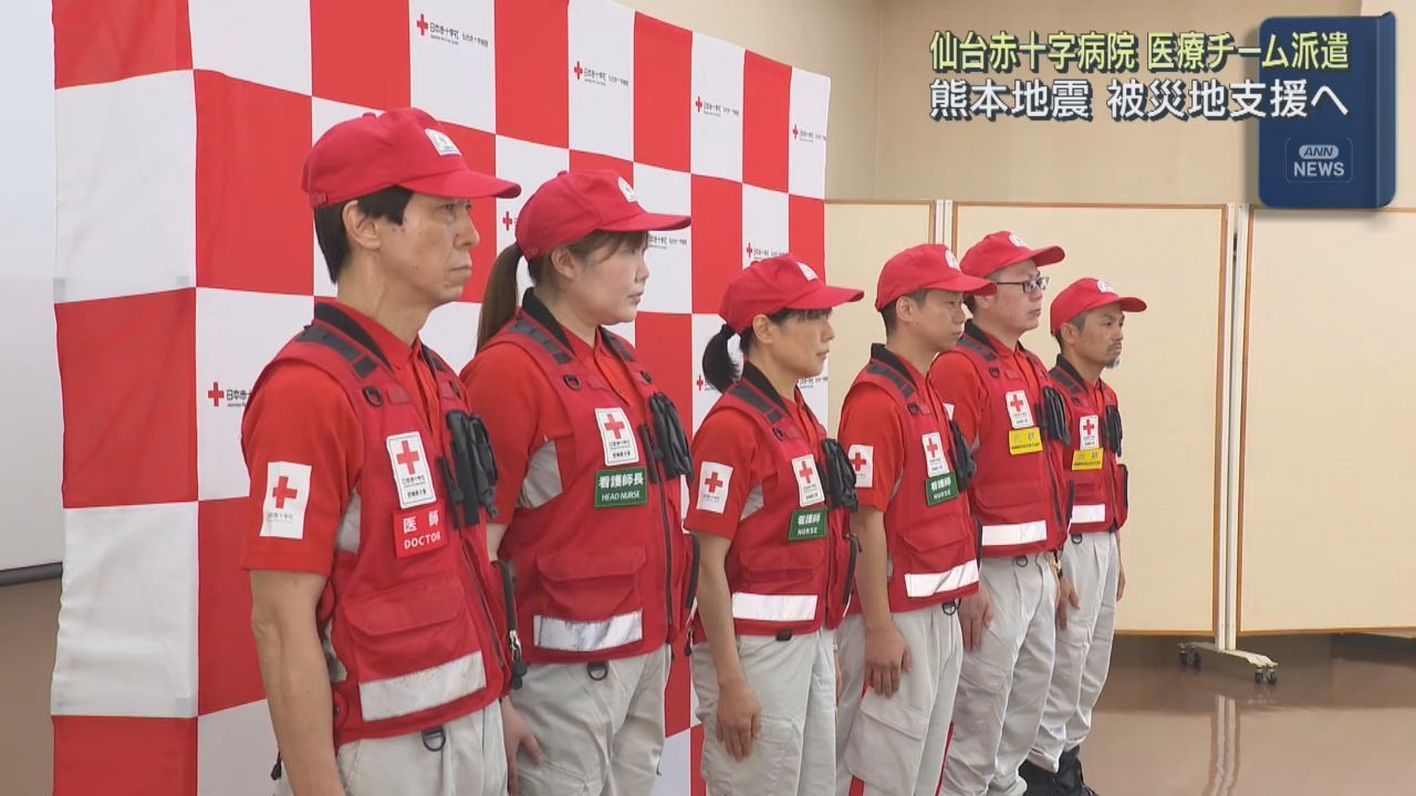 仙台赤十字病院の医師と看護師６人が熊本地震の被災地へ　避難所で診療や健康相談