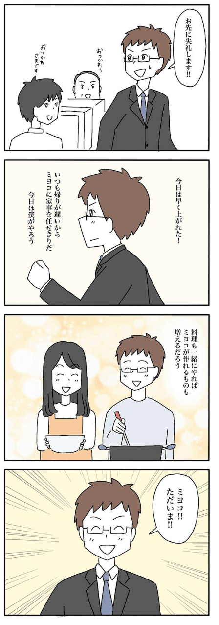 【漫画】『妻の料理がまずい』35（なつもりさん提供）
