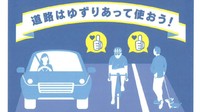 「道路はゆずりあって使おう」 瀬戸内エリアのサイクリングを推進する協議会が啓発活動