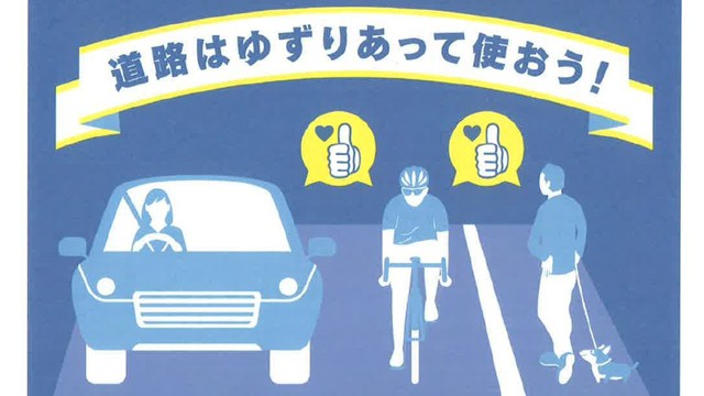 「道路はゆずりあって使おう」 瀬戸内エリアのサイクリングを推進する協議会が啓発活動