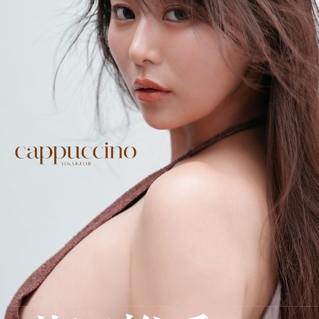 井口裕香写真集「cappuccino」表紙©集英社／三宮幹史