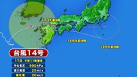 【台風の進路予想】17日午前11時推定