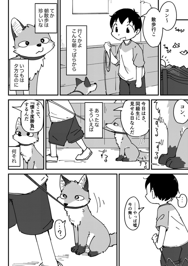 【漫画】『きつねいぬきつね』10（きつねねねさん提供）