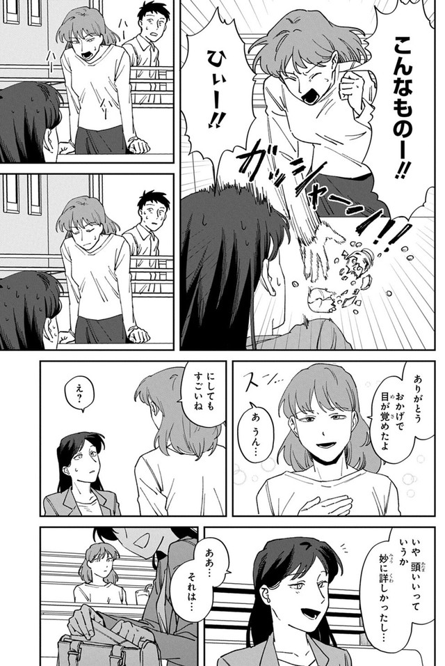 【漫画】『マルチ商法に気を付けよう！』9　©時永保名