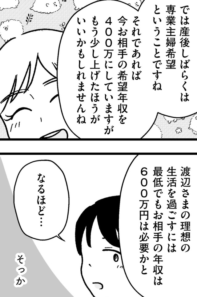 言われるままに自分の理想プロフィールを設定してゆく　©Kotton Uota / KADOKAWA