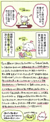【漫画】『生き方が少し変わった話』5（佐々木ささみさん提供）