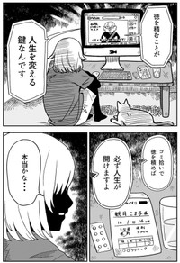 【漫画】『ゴミ拾いで運命をぶち抜く話 1話・2話』2（真由美さん提供）